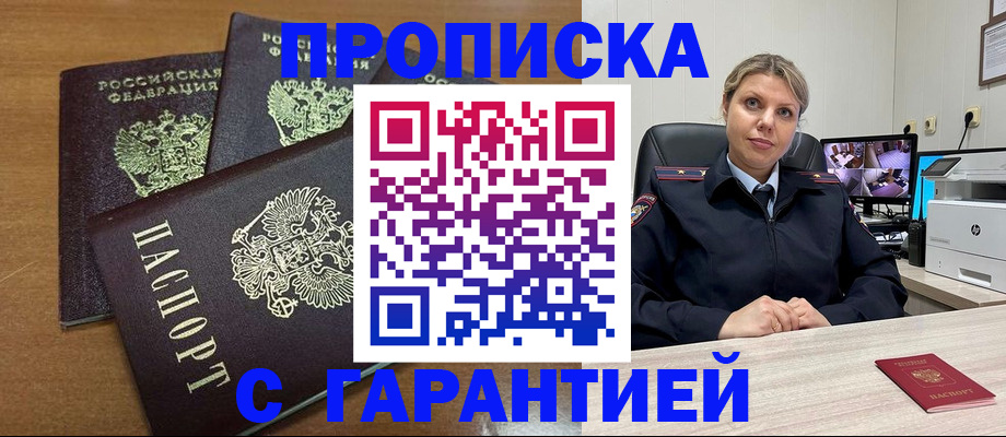 временная регистрация поиск в Шадринске