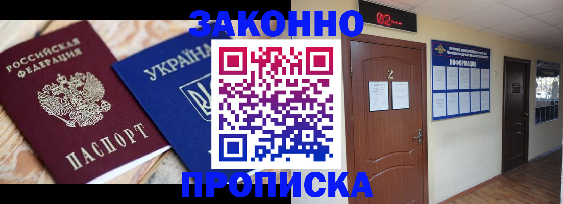 временная регистрация купить в Шадринске