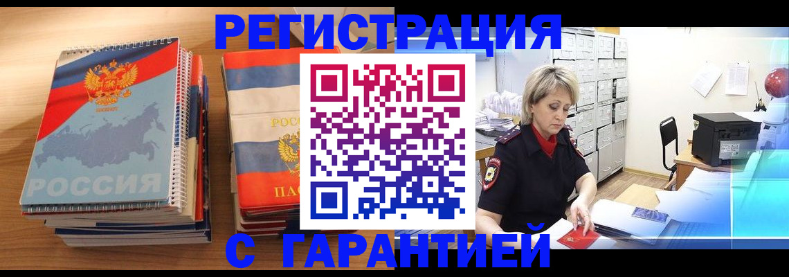 прописка для работы в Шадринске