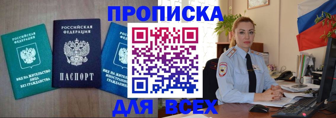 временная регистрация надежно в Шадринске